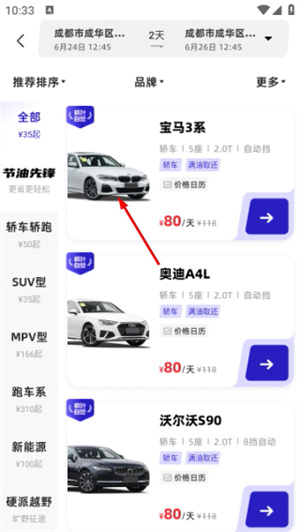 枫叶租车