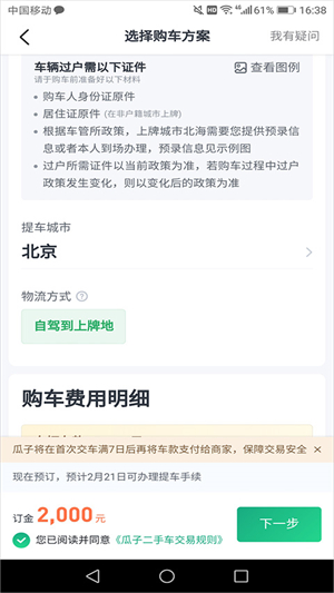 瓜子二手车官网直卖网app