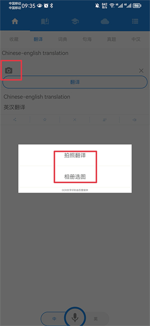 中英互译软件免费