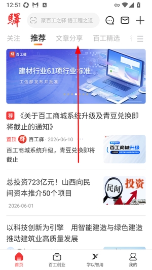 百工驿app