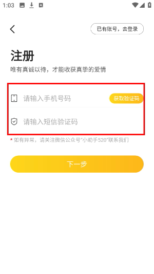拍拍交友