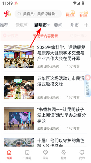 云新闻app