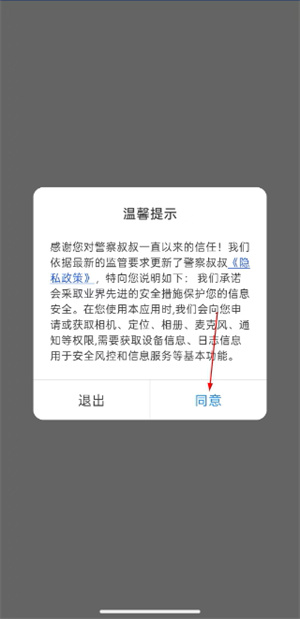 警察叔叔