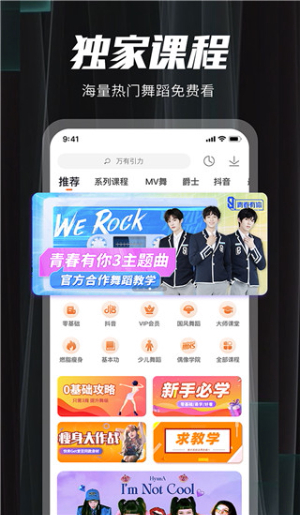 跳跳舞蹈app官网下载安卓版本