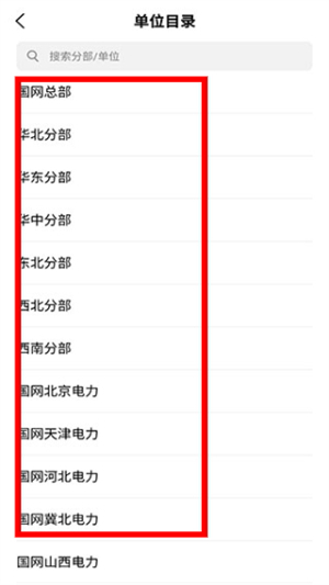 i国网app下载国家电网
