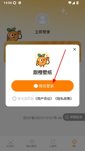 甜橙壁纸app
