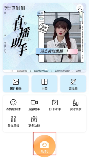 无他相机下载