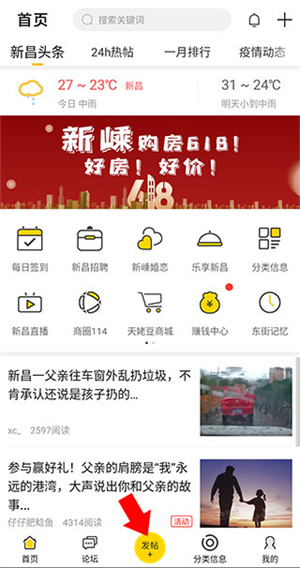 新昌信息港app