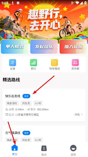 趣野行