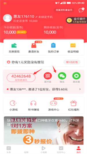 惠头条官网版