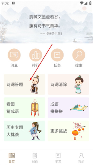 诗词中华