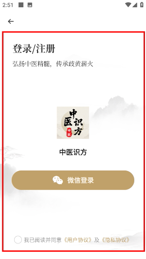 中医识方
