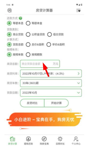 房贷计算器2026年最新版