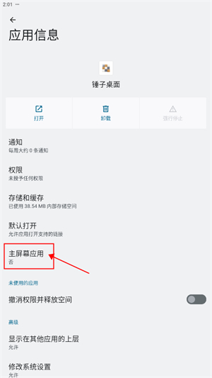 锤子桌面下载安装手机版