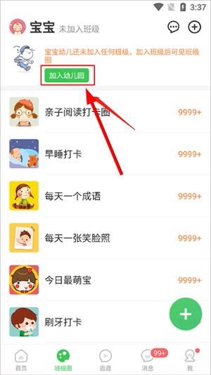智慧树家长版下载官网