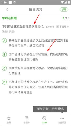 执业药师万题库