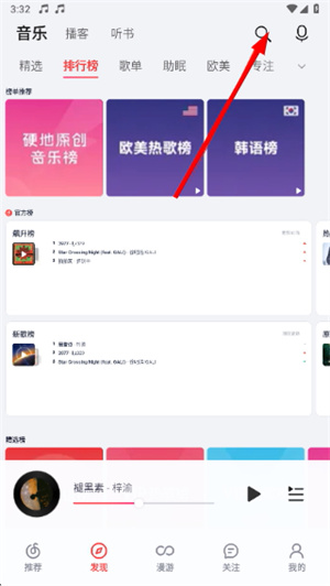 荣耀音乐最新版