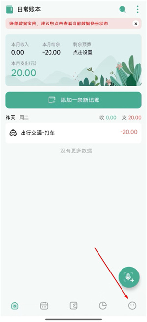 一木记账官网版