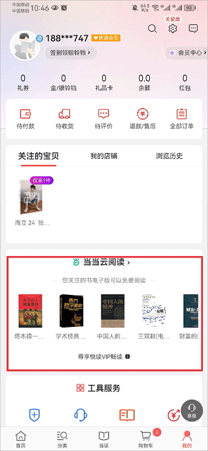 当当官网书店app下载安装最新版本