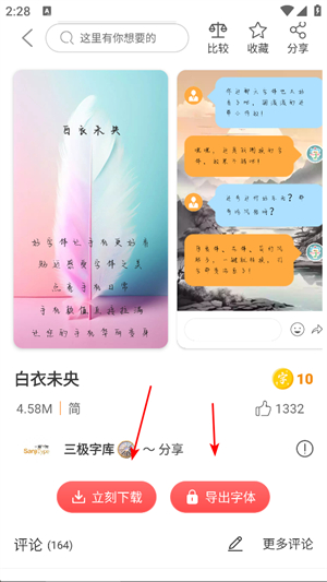 字体美化大师正版