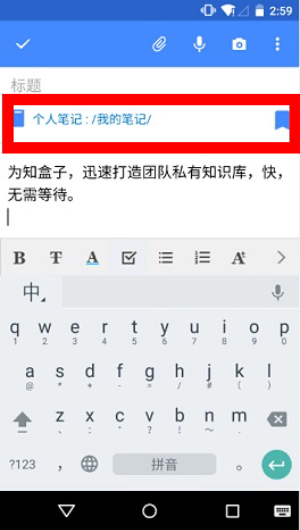 为知笔记app下载