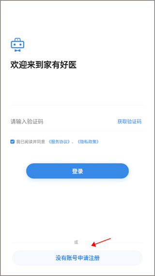 家有好医医生版2026官方版下载