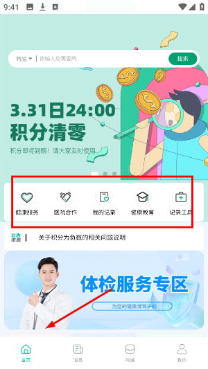 一和健康
