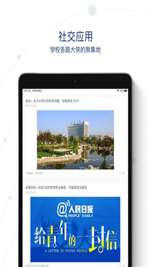 长安大学信息门户app下载