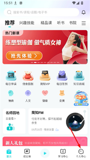 简知app官网下载安装手机版