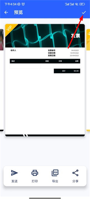 发票制作器app下载