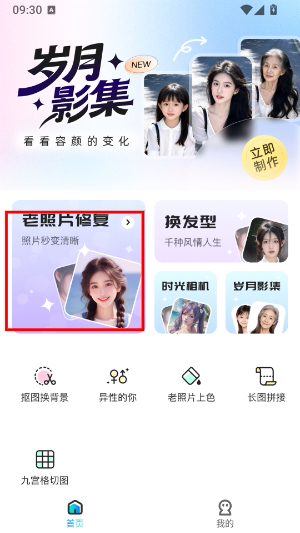 星语相机免费版