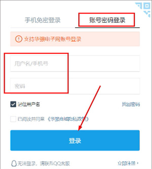 华强北商城官网APP