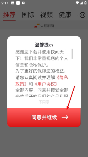 快闻天下
