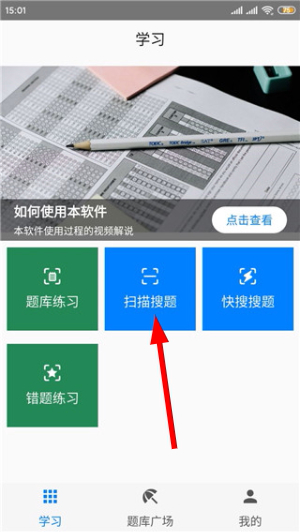 快搜搜题app下载最新版本