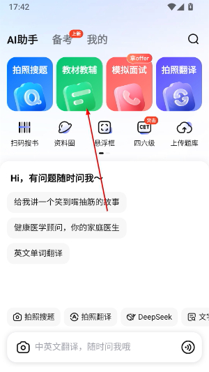 大学搜题酱