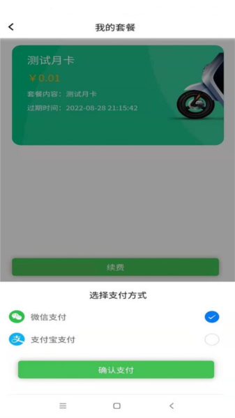 云天智能换电软件下载