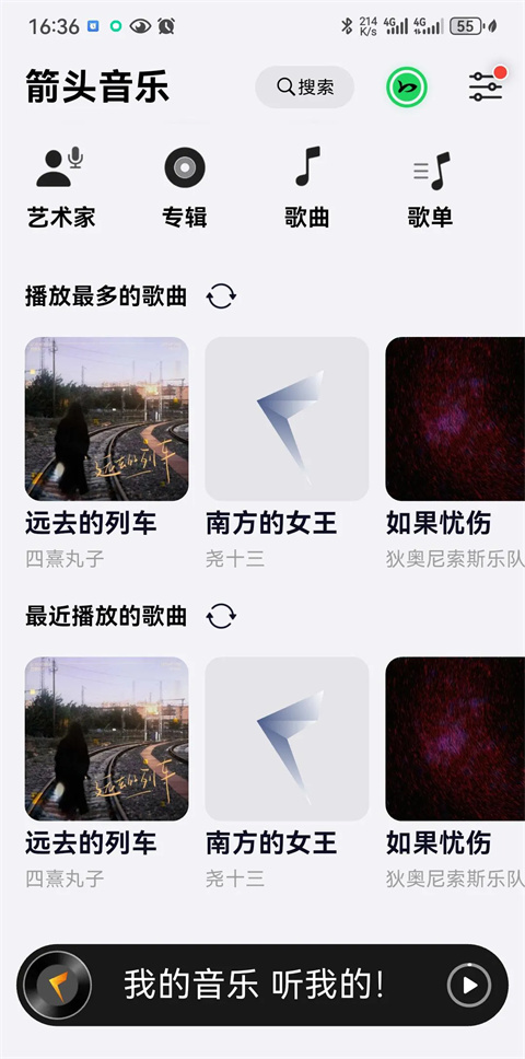 箭头音乐