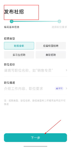 boss直聘企业版