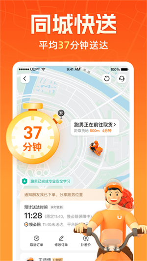 uu跑腿app下载官方正版