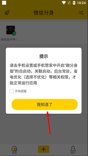 微分身版下载官方正版免费版