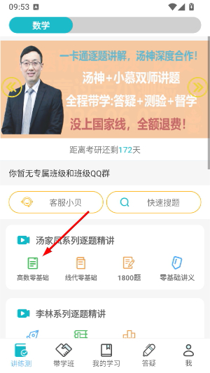 贝特狗考研