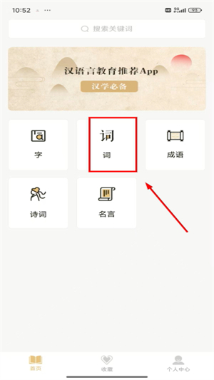 语文词典