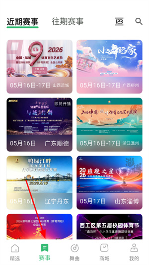 精雀赛事app