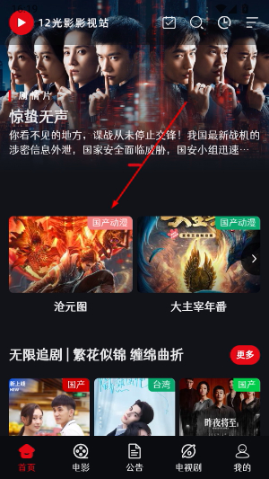 12光影官方版下载