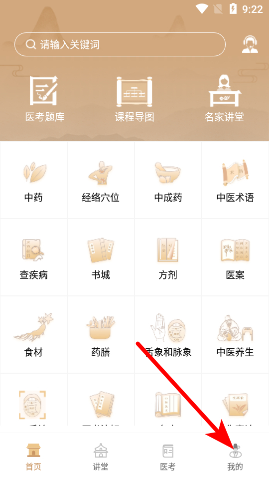 中医世家app下载