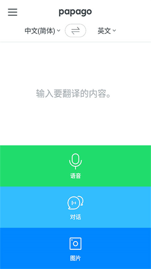 papago官网下载
