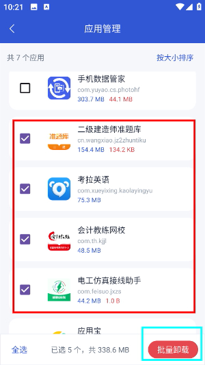手机数据管家