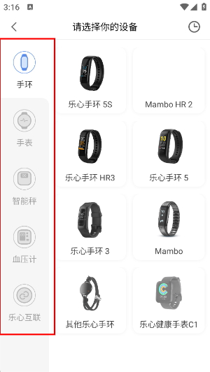 乐心手环app官网下载