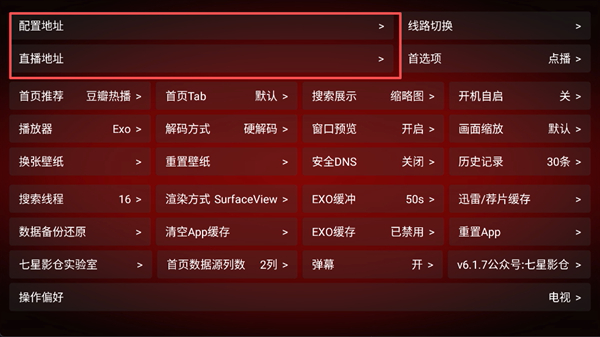 七星影仓app电视版下载安装