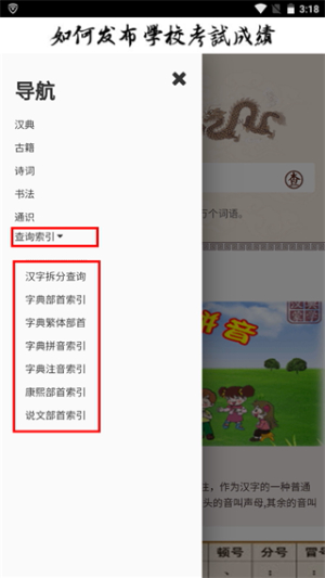 汉典网app下载